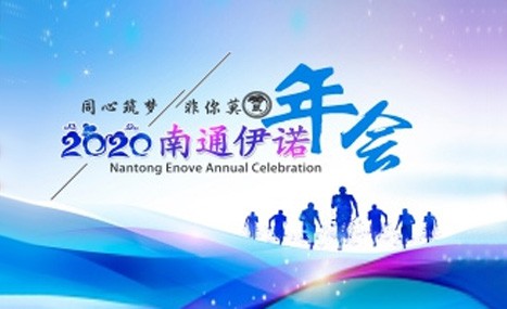 The 2019 Enove Annual Celebration