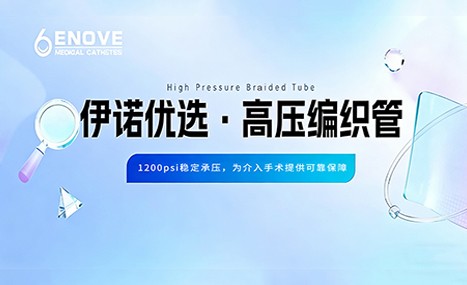 High-pressure braided tube | With a stable pressure resistance of 1200psi, it provides reliable support for interventional surgeries